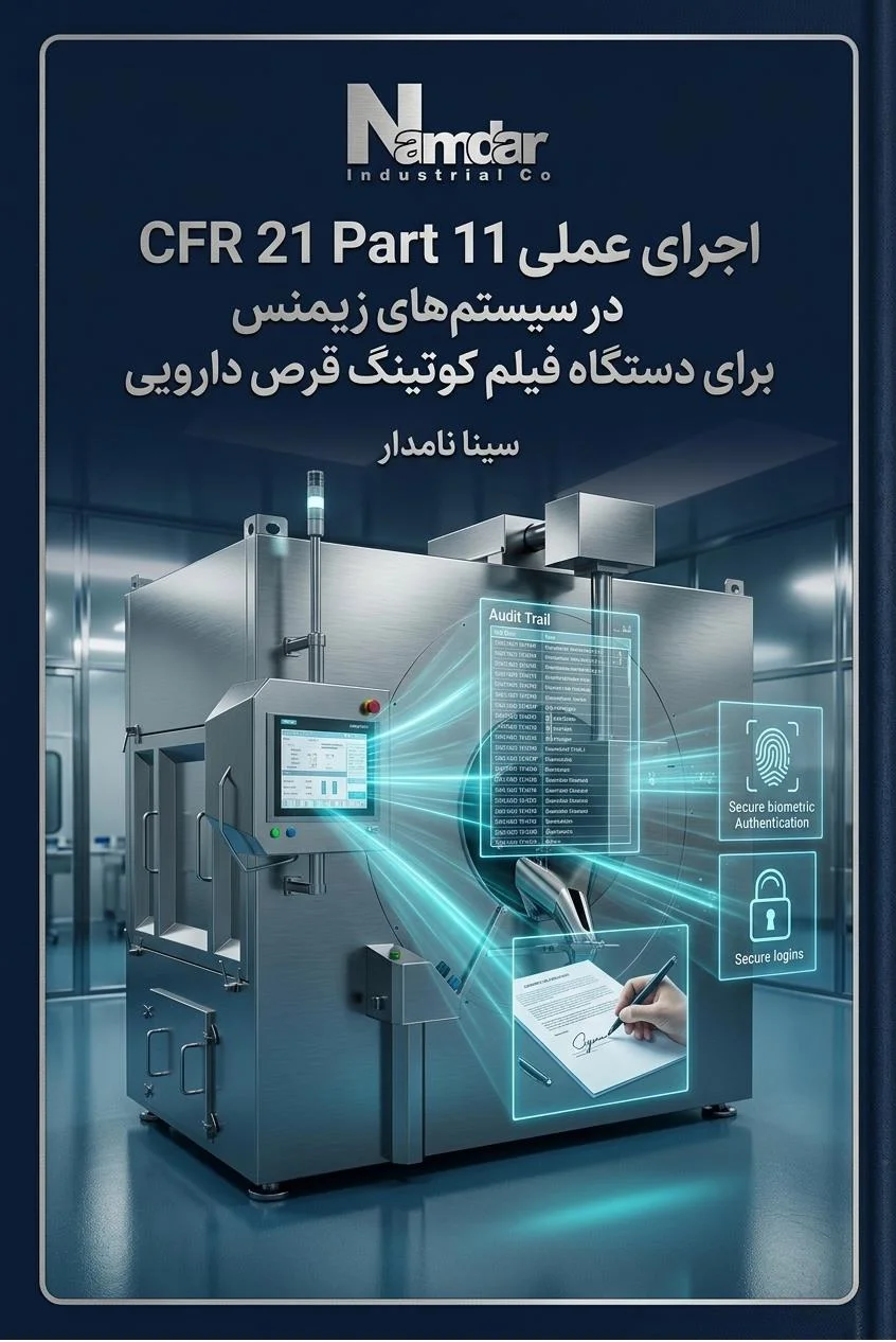جلد کتاب اجرای عملی CFR 21 Part 11 در سیستمهای زیمنس، نوشته سینا نامدار